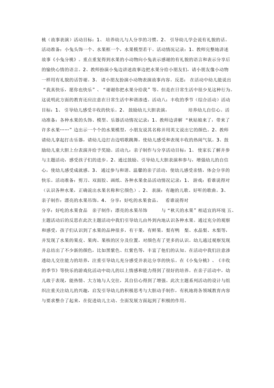 幼儿园小班主题教案小班主题秋天的水果.doc_第3页