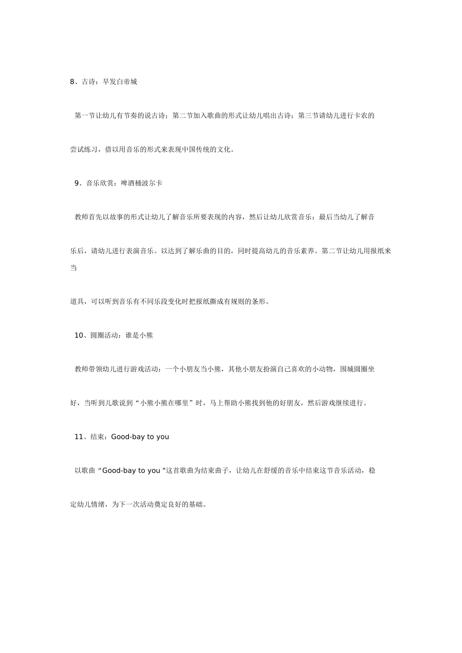 中班音乐教案：中班音乐教育活动.doc_第2页