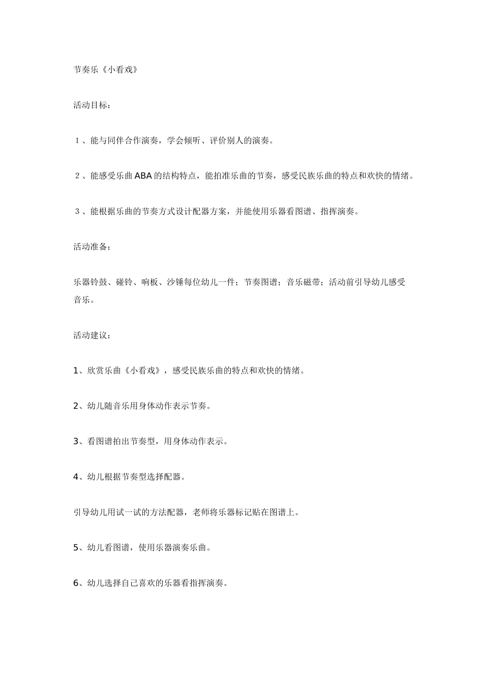 中班音乐教案：中班音乐教育活动.doc_第3页
