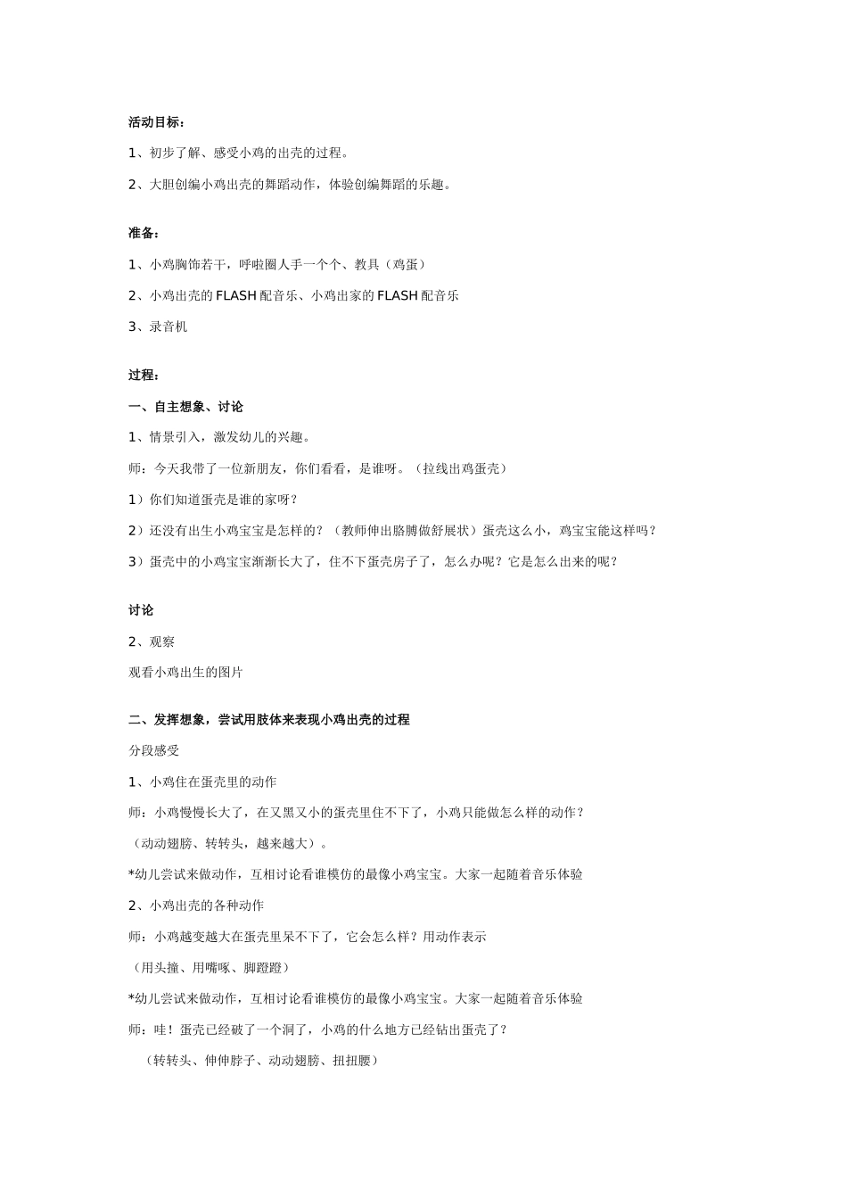 中班音乐教案：中班音乐舞蹈：小鸡出壳.doc_第1页