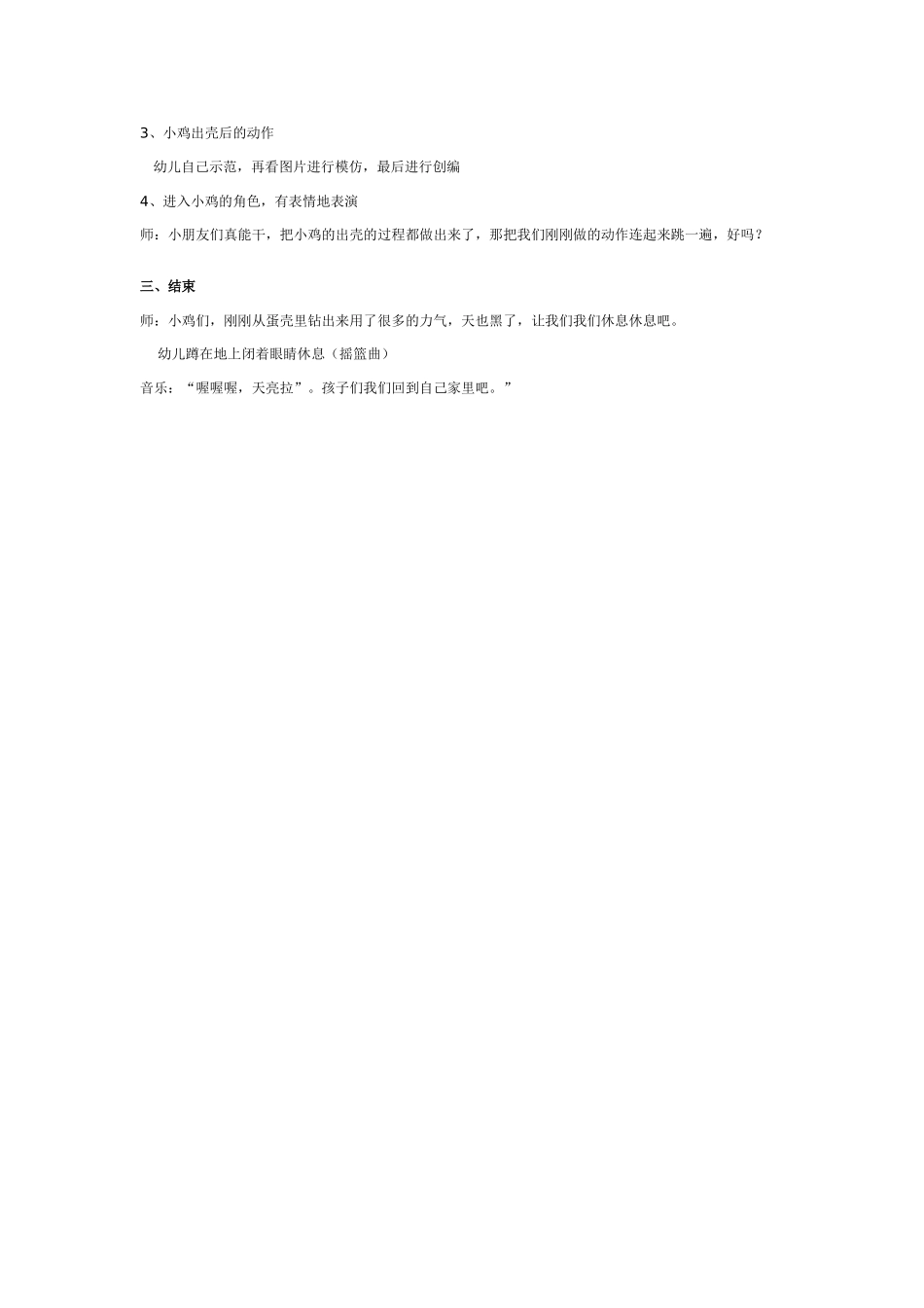 中班音乐教案：中班音乐舞蹈：小鸡出壳.doc_第2页