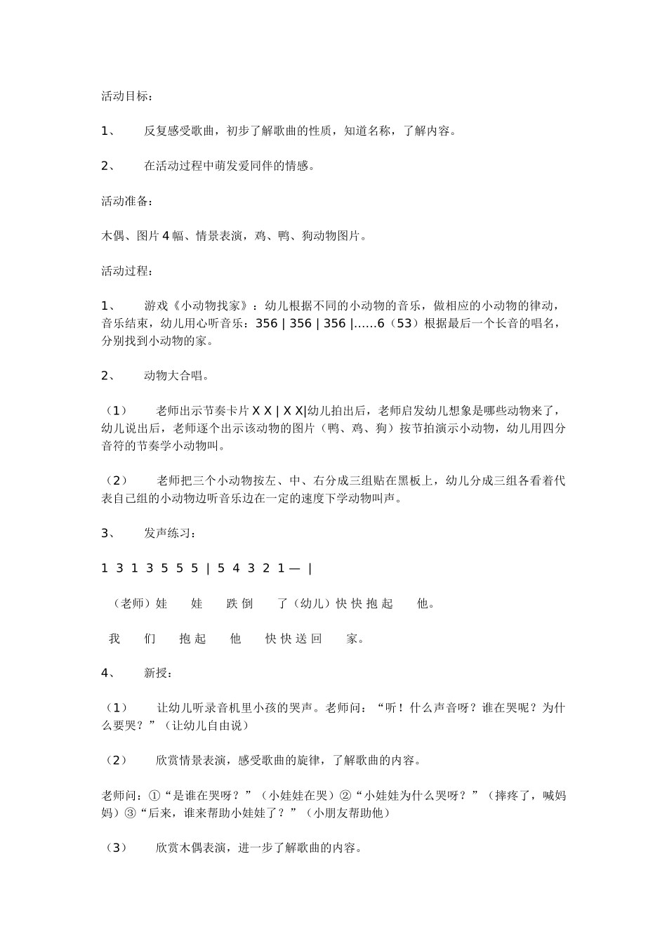 中班音乐教案：中班音乐舞蹈：小鸡出壳.doc_第3页