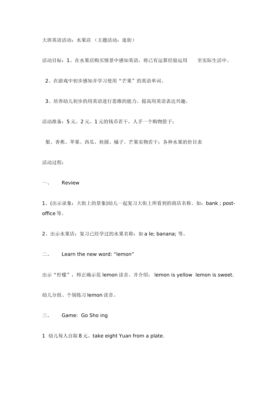 [幼儿园大班主题教案]主题背景下的英语活动大班.doc_第1页