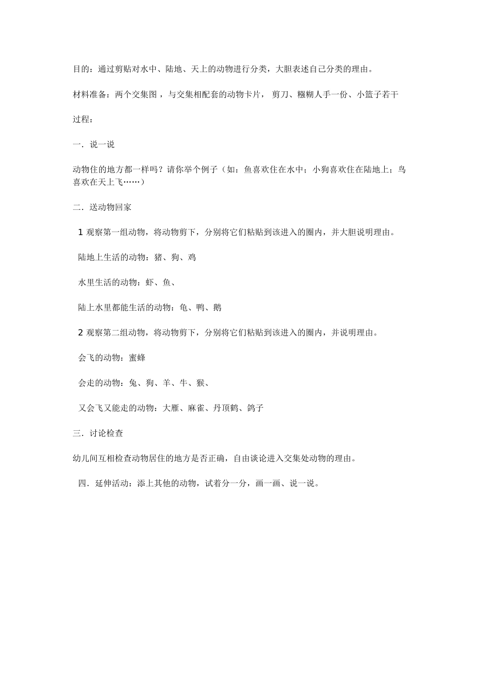 [幼儿园大班主题教案]主题背景下的英语活动大班.doc_第3页