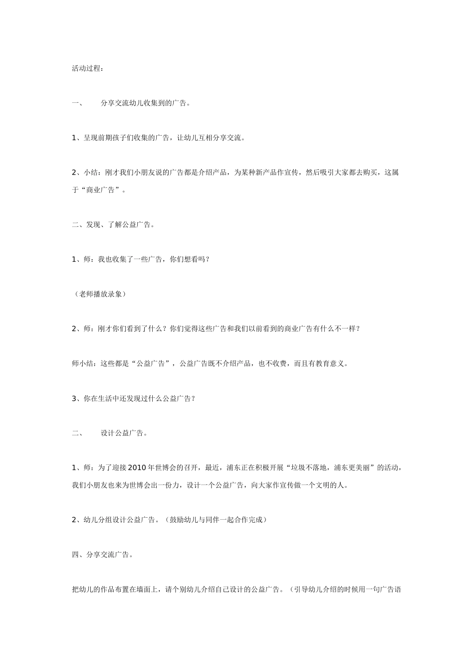 [幼儿园大班主题教案]主题活动：动物怎样保护自己大班.doc_第3页