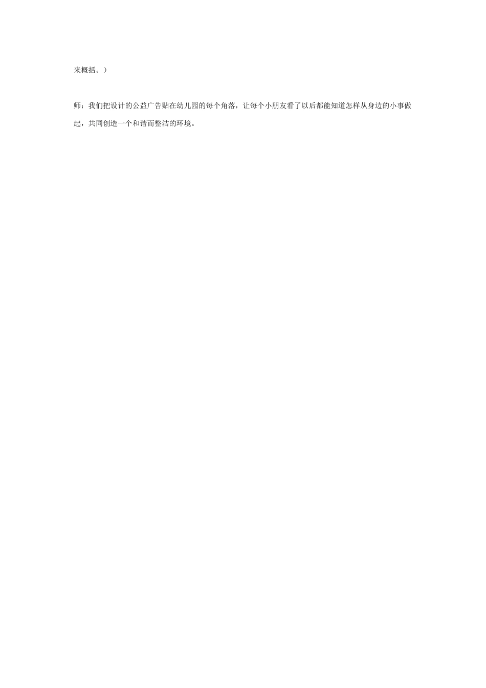 [幼儿园大班主题教案]主题活动：公益广告.doc_第3页