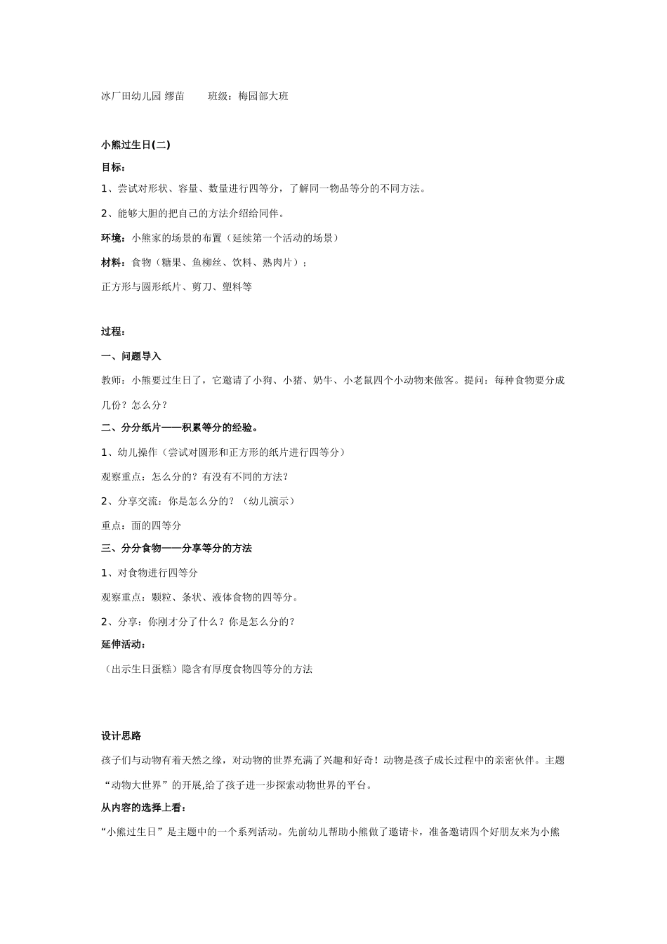 [幼儿园大班主题教案]主题活动：小熊过生日二.doc_第1页