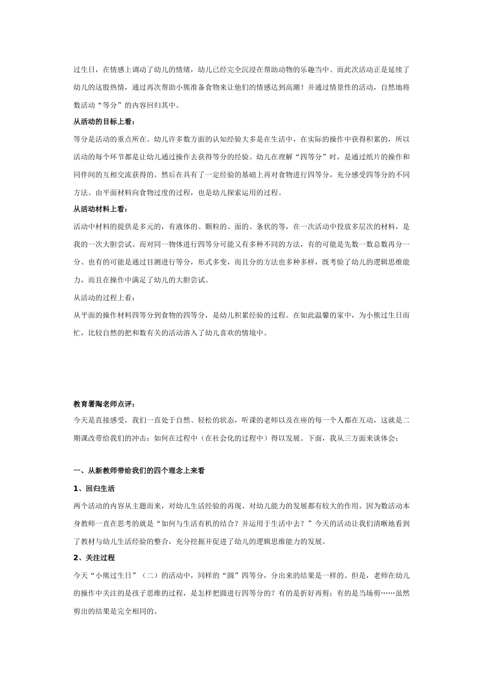 [幼儿园大班主题教案]主题活动：小熊过生日二.doc_第2页