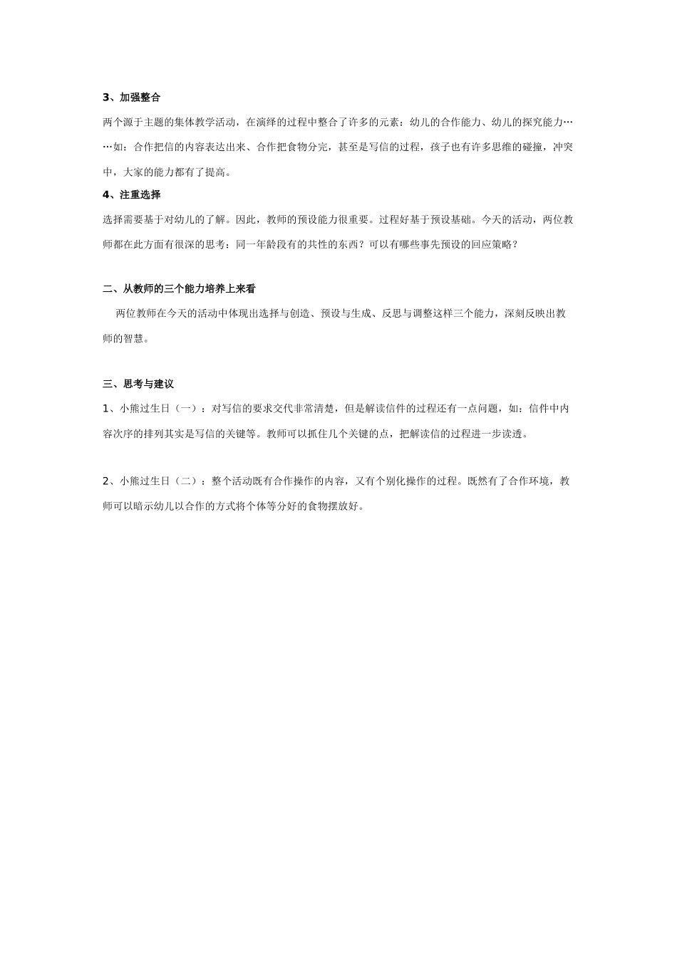 [幼儿园大班主题教案]主题活动：小熊过生日二.doc_第3页