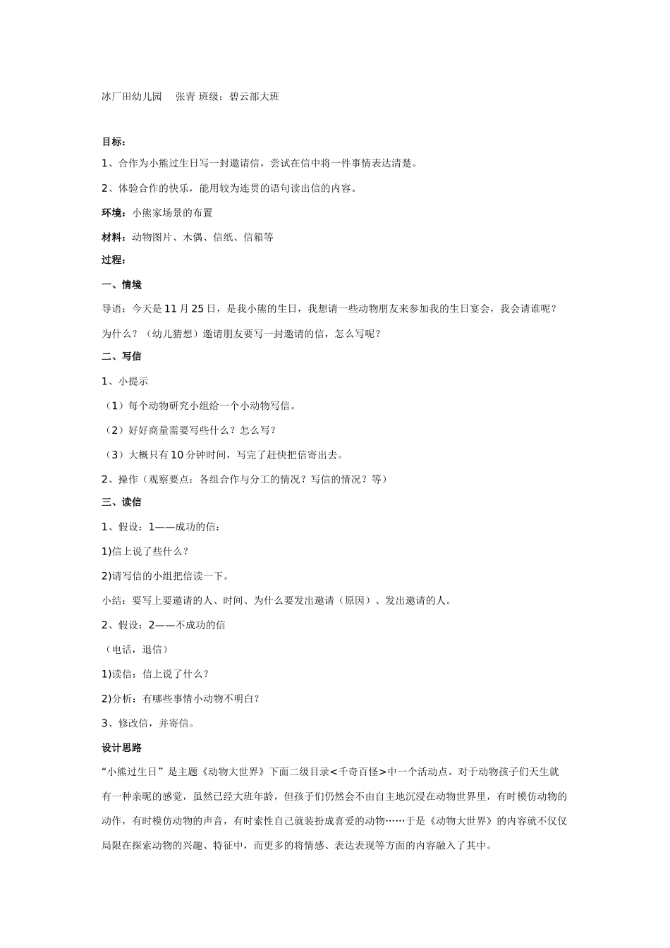 [幼儿园大班主题教案]主题活动：小熊过生日一.doc_第1页