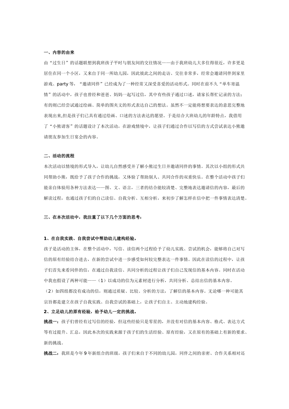 [幼儿园大班主题教案]主题活动：小熊过生日一.doc_第2页