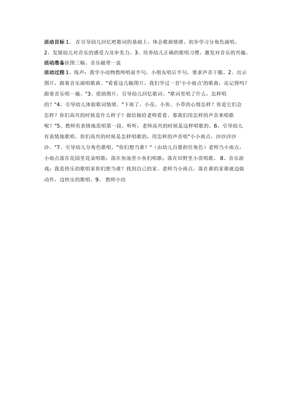 中班音乐教案：中班音乐教案：小小男子汉.doc_第2页