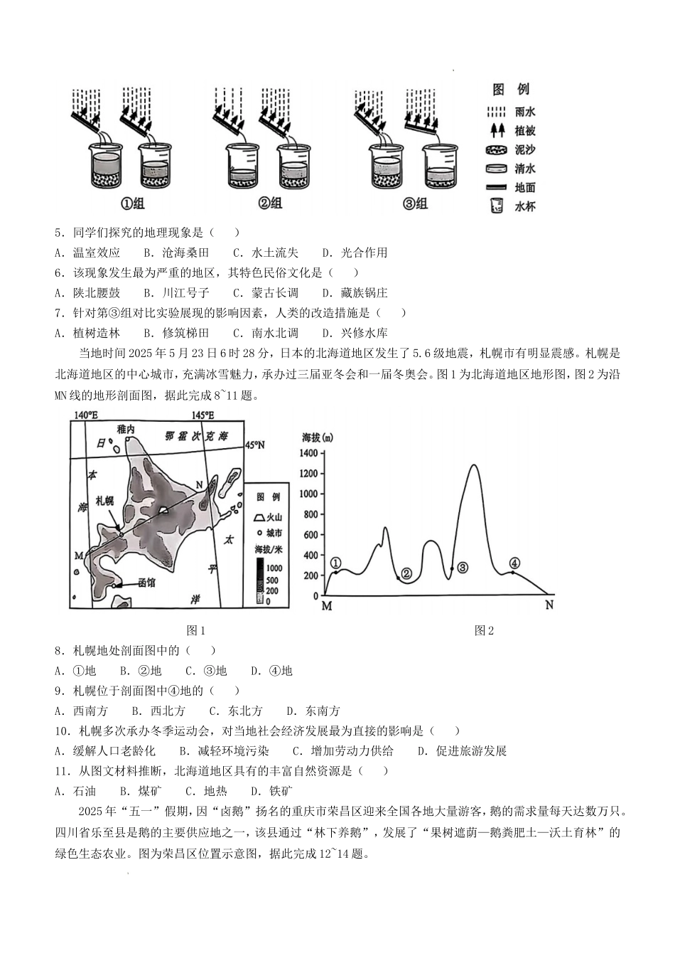 2025年重庆永川中考地理试题及答案.doc_第2页