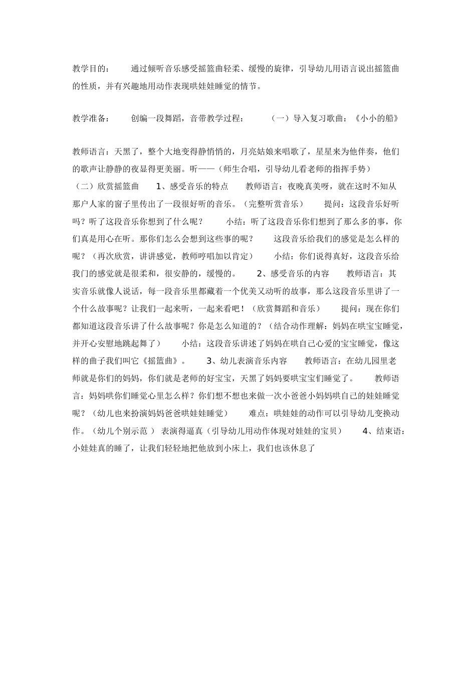 中班音乐教案：中班音乐教案：摇篮曲.doc_第1页