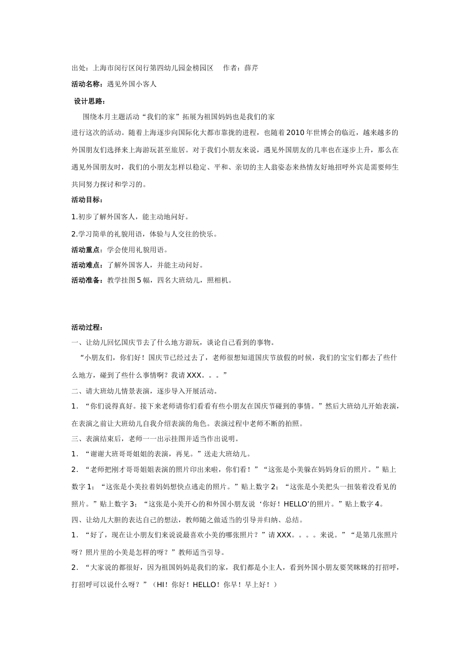 [幼儿园大班主题教案]幼儿园主题活动.doc_第2页