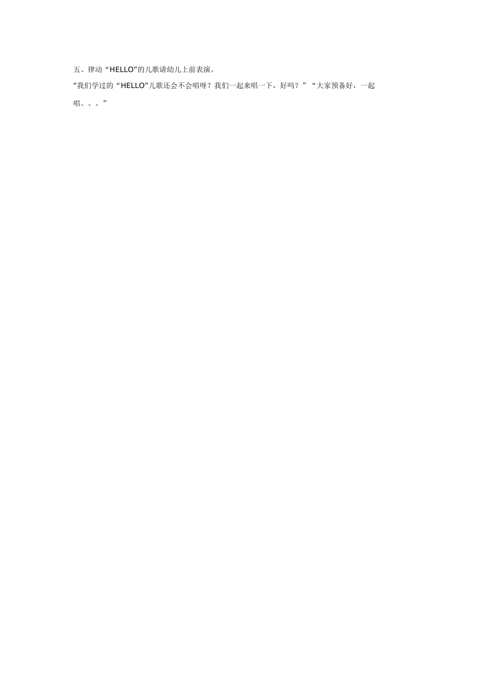 [幼儿园大班主题教案]幼儿园主题活动.doc_第3页