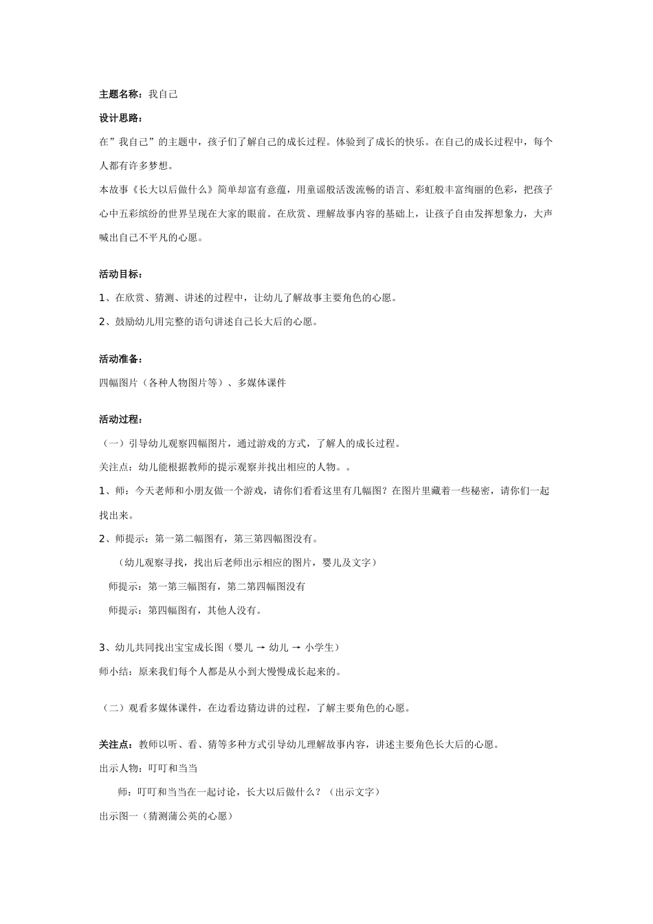 [幼儿园大班主题教案]主题：我长大以后做什么.doc_第1页
