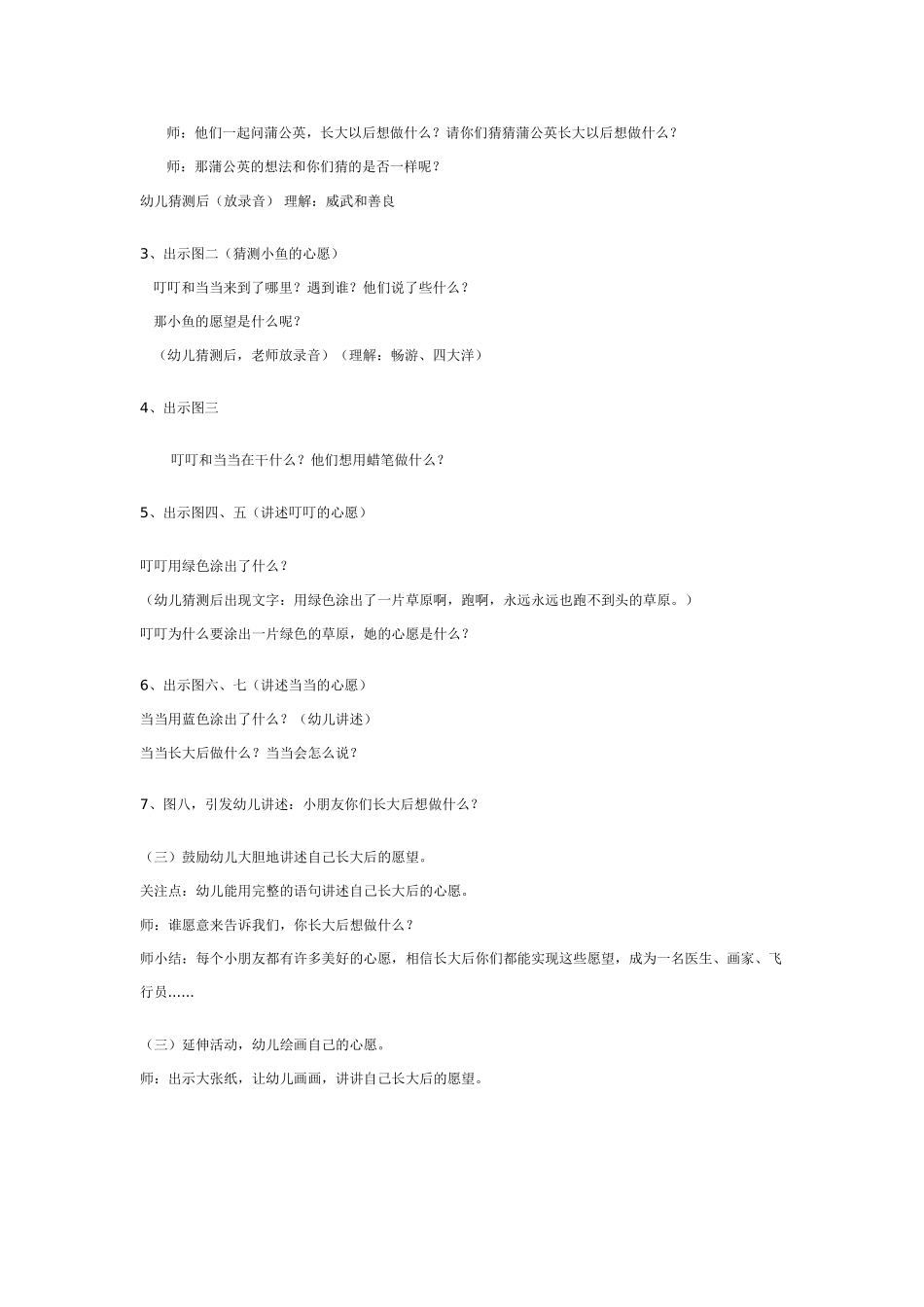 [幼儿园大班主题教案]主题：我长大以后做什么.doc_第2页