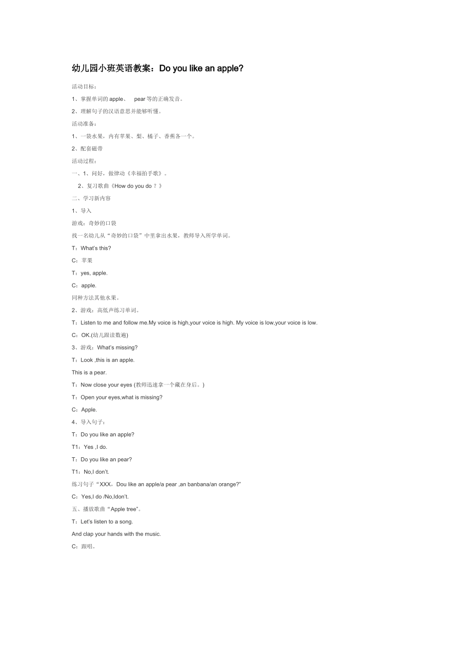 幼儿园小班主题教案小班英语教案幼儿园教案：Doyoulikeanapple.doc_第1页