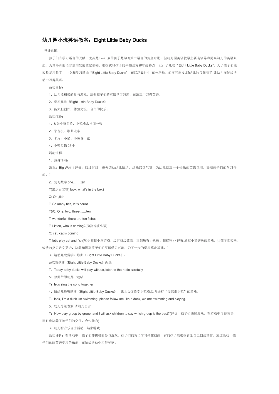 幼儿园小班主题教案小班英语教案幼儿园教案：Doyoulikeanapple.doc_第2页