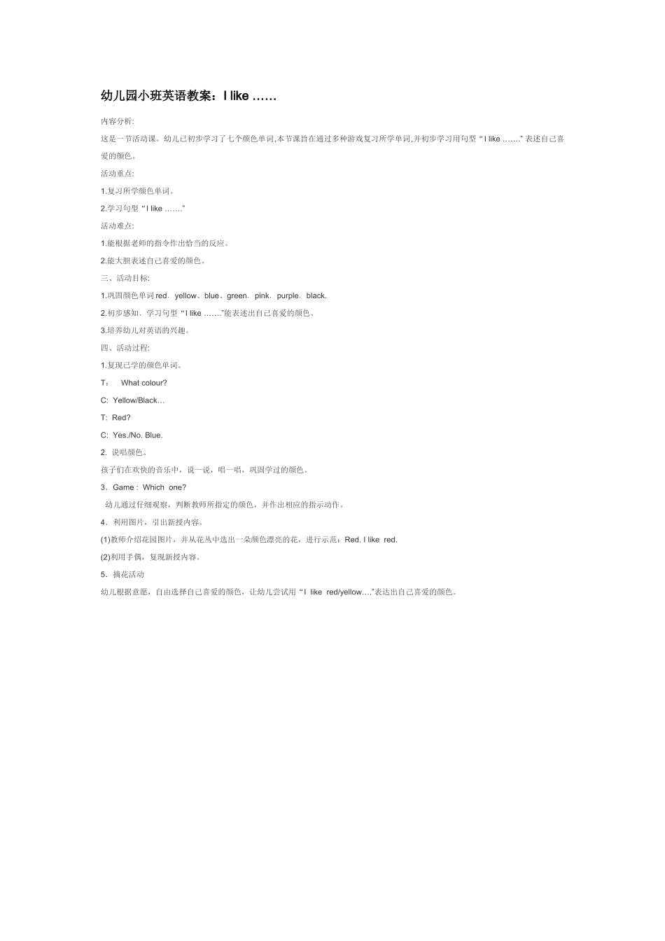 幼儿园小班主题教案小班英语教案幼儿园教案：Goodnight晚安.doc_第2页
