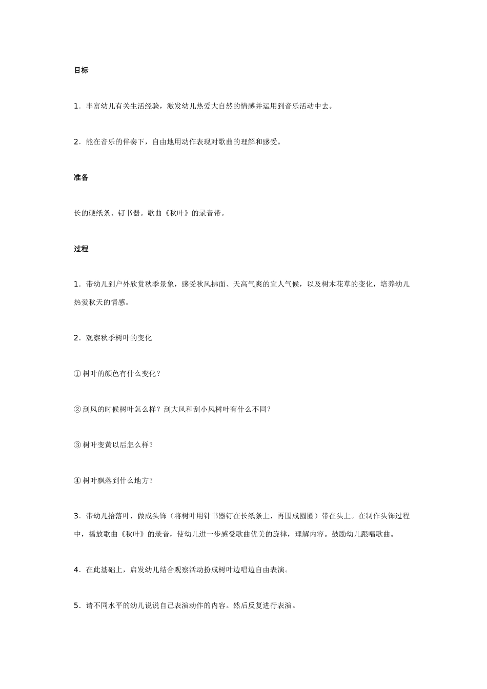 中班音乐教案：中班音乐教案：我是一片树叶.doc_第1页