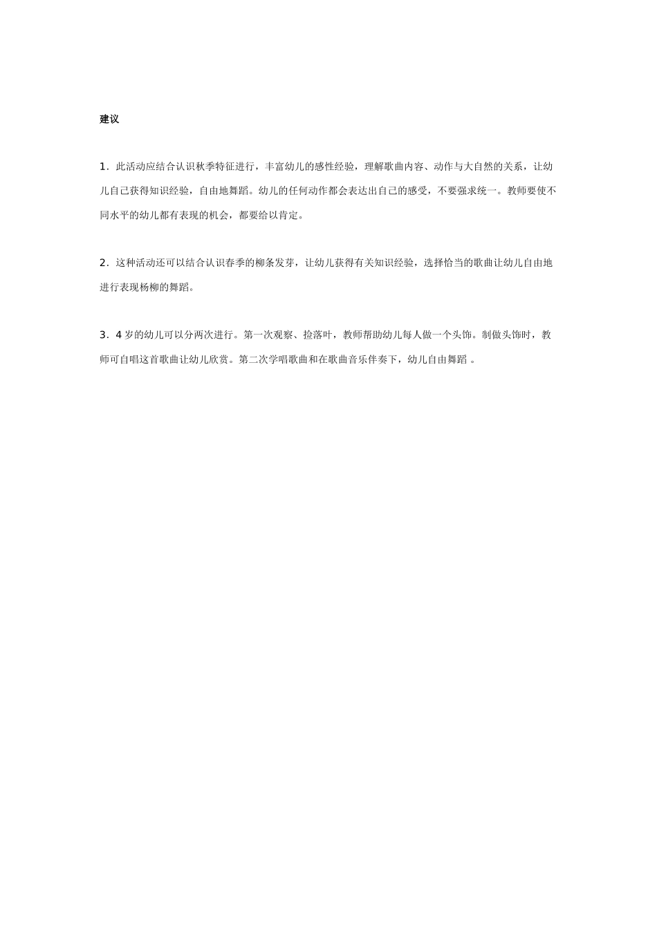 中班音乐教案：中班音乐教案：我是一片树叶.doc_第2页