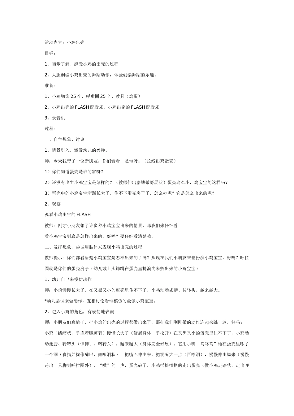 中班音乐教案：中班音乐教案：我是一片树叶.doc_第3页