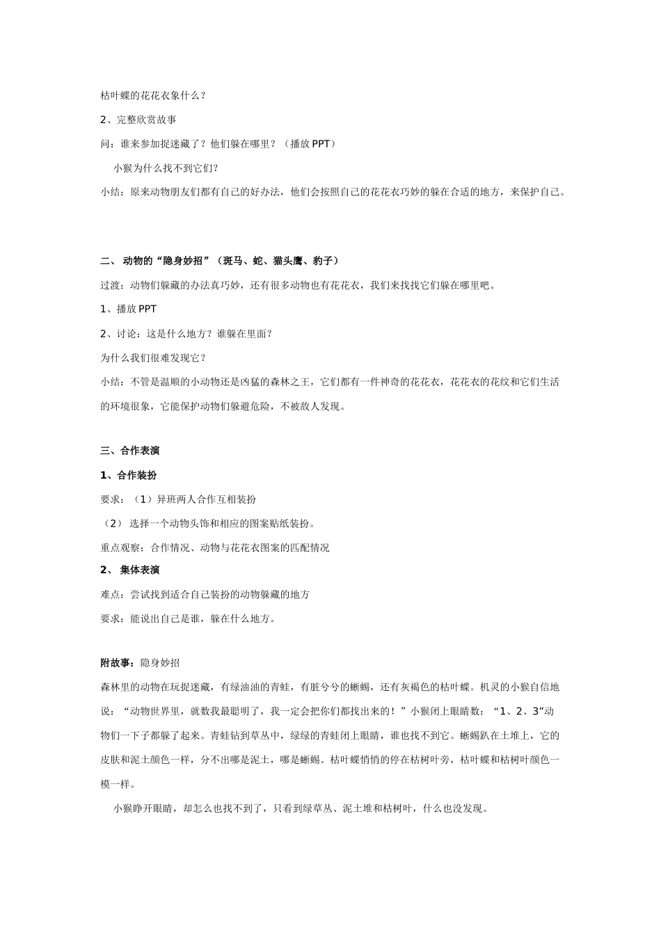 [幼儿园大班主题教案]幼儿园公开活动：神奇的花花衣.doc_第2页