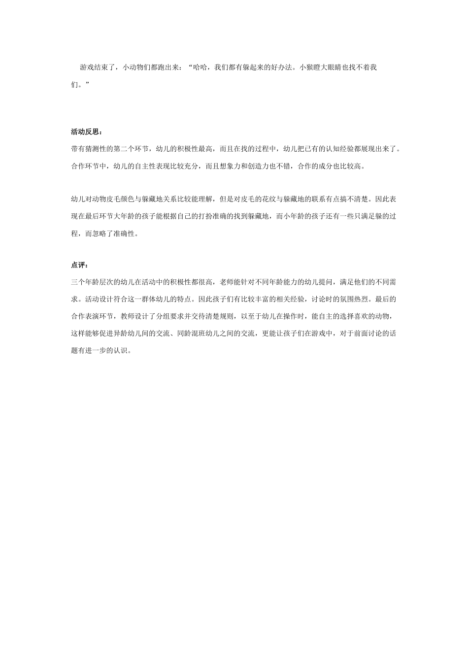 [幼儿园大班主题教案]幼儿园公开活动：神奇的花花衣.doc_第3页