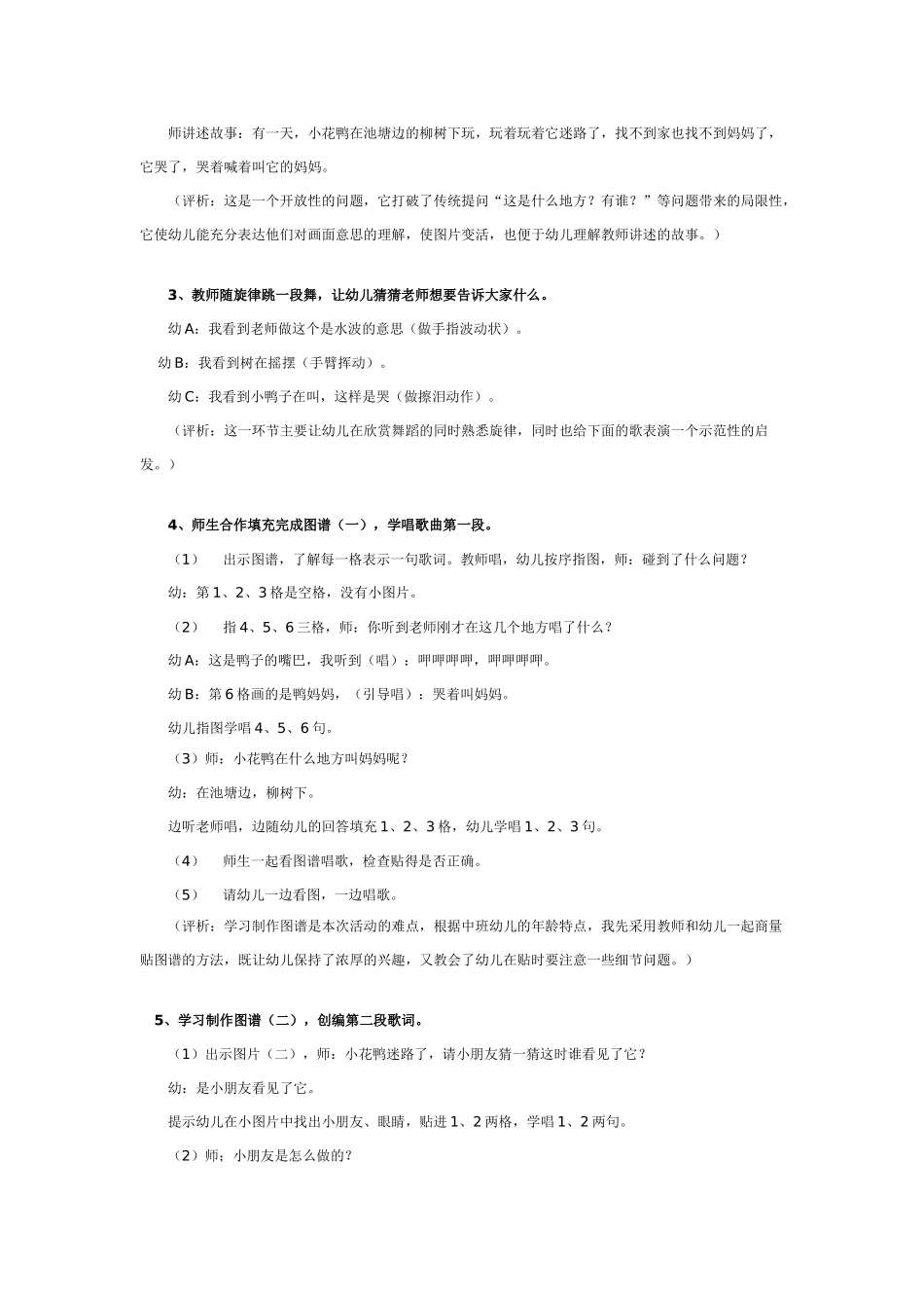 中班音乐教案：中班音乐教案：迷路的小花鸭.doc_第2页