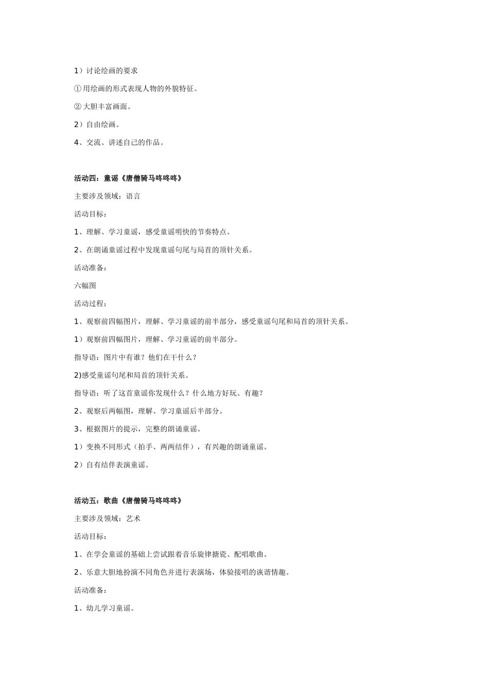 [幼儿园大班主题教案]幼儿园大班主题活动：《西游记》王国.doc_第3页