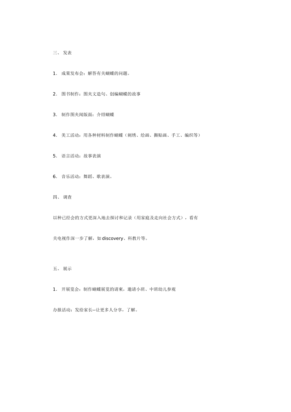 [幼儿园大班主题教案]我想了解蝴蝶_20190814_070203.doc_第2页
