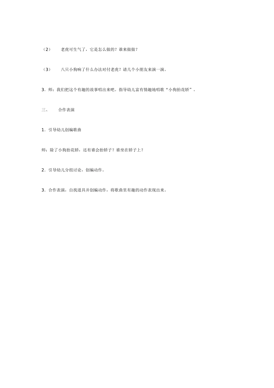 [幼儿园大班主题教案]小狗抬花轿.doc_第2页