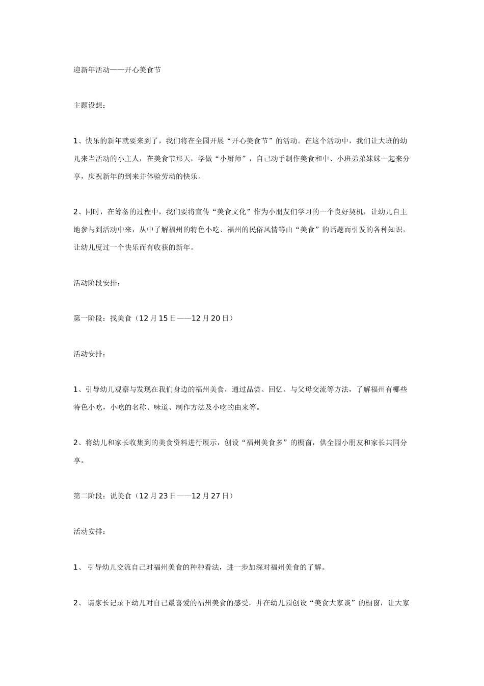 [幼儿园大班主题教案]迎新年活动——开心美食节.doc_第1页