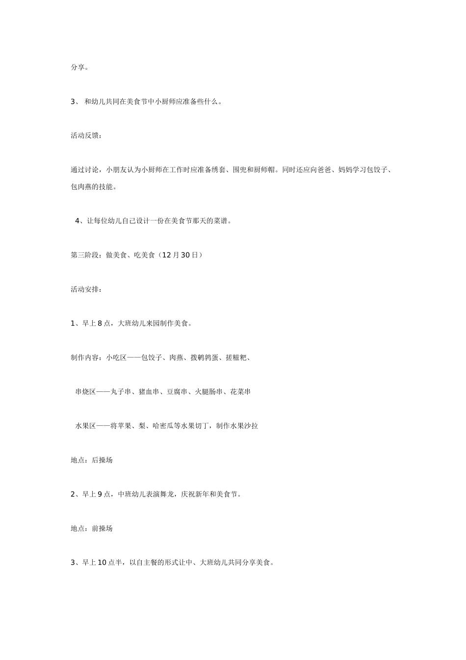 [幼儿园大班主题教案]迎新年活动——开心美食节.doc_第2页