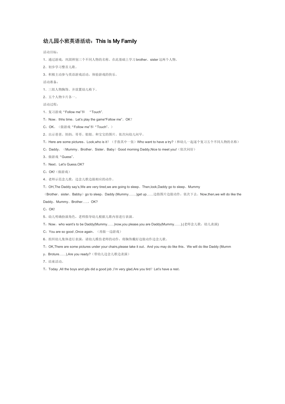 幼儿园小班主题教案小班英语教案ThisIsMyFamily.doc_第1页