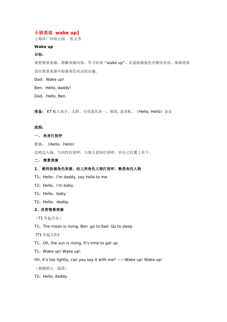 幼儿园小班主题教案小班英语教案ThisIsMyFamily.doc_第2页