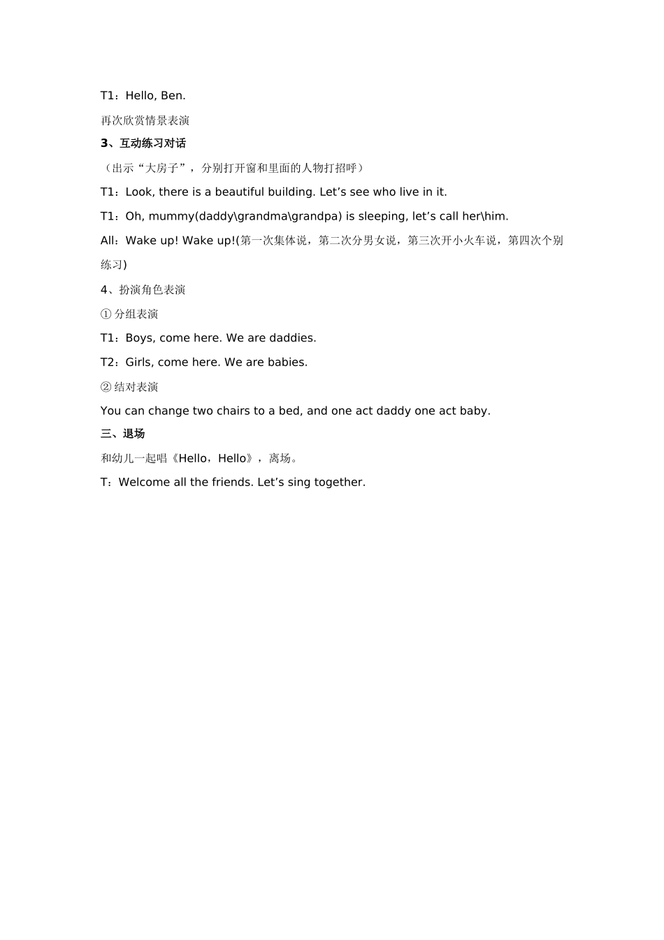 幼儿园小班主题教案小班英语教案ThisIsMyFamily.doc_第3页