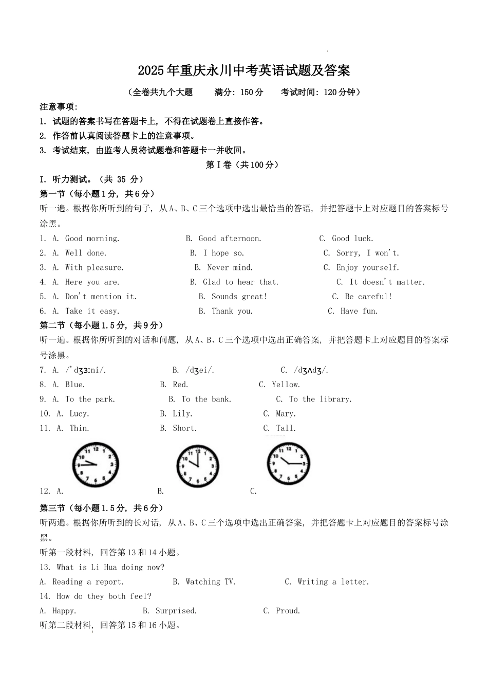 2025年重庆永川中考英语试题及答案.doc_第1页
