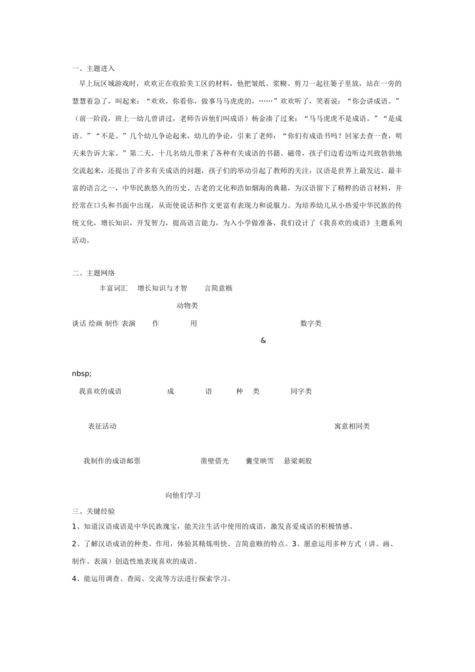 [幼儿园大班主题教案]我喜欢春天的树.doc_第2页