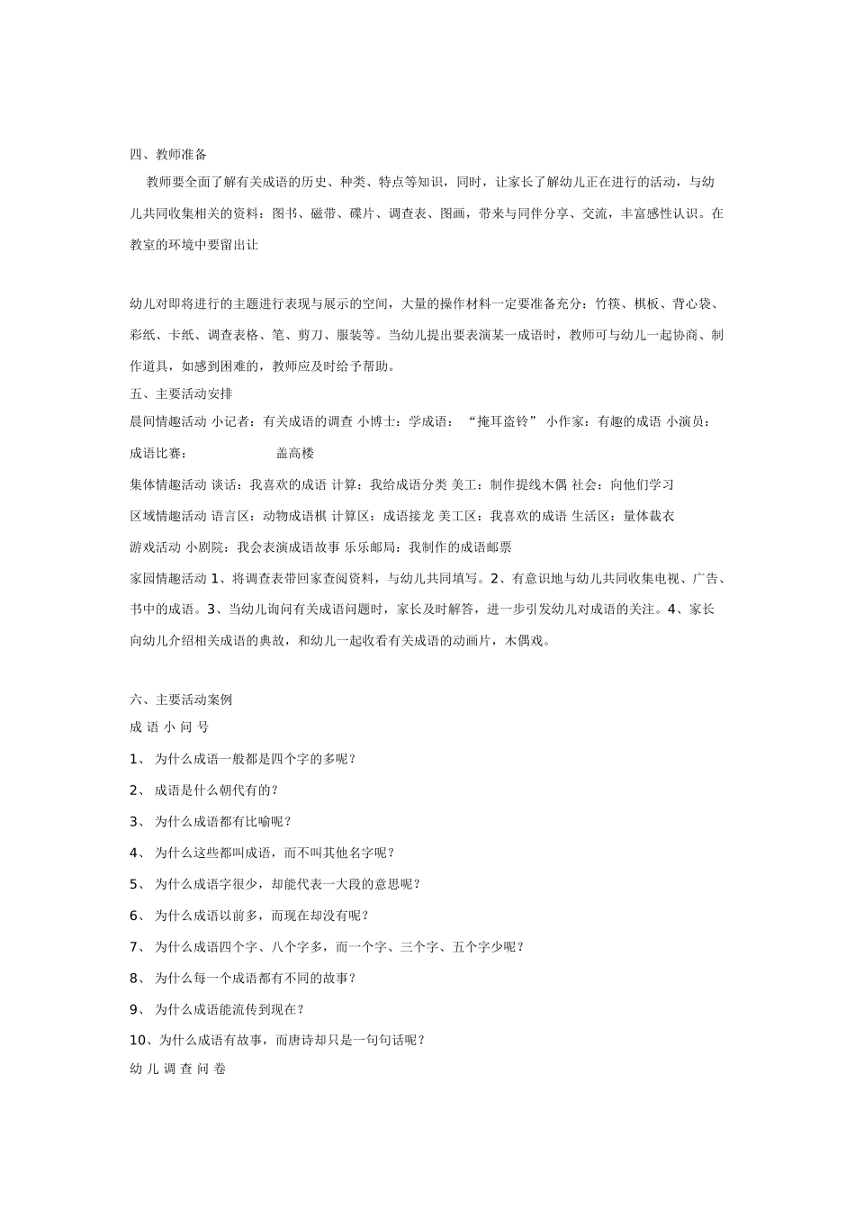 [幼儿园大班主题教案]我喜欢春天的树.doc_第3页