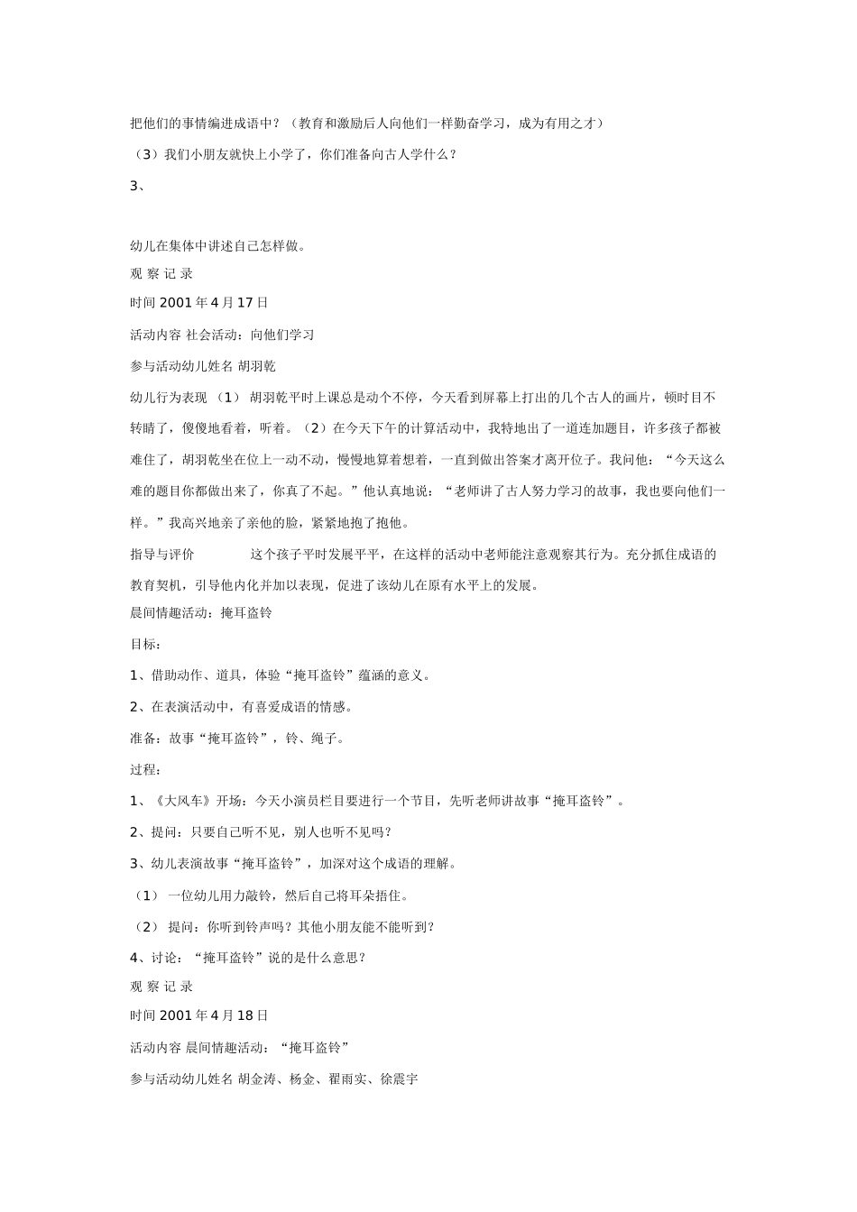 [幼儿园大班主题教案]我喜欢的成语2_20190814_070203.doc_第1页