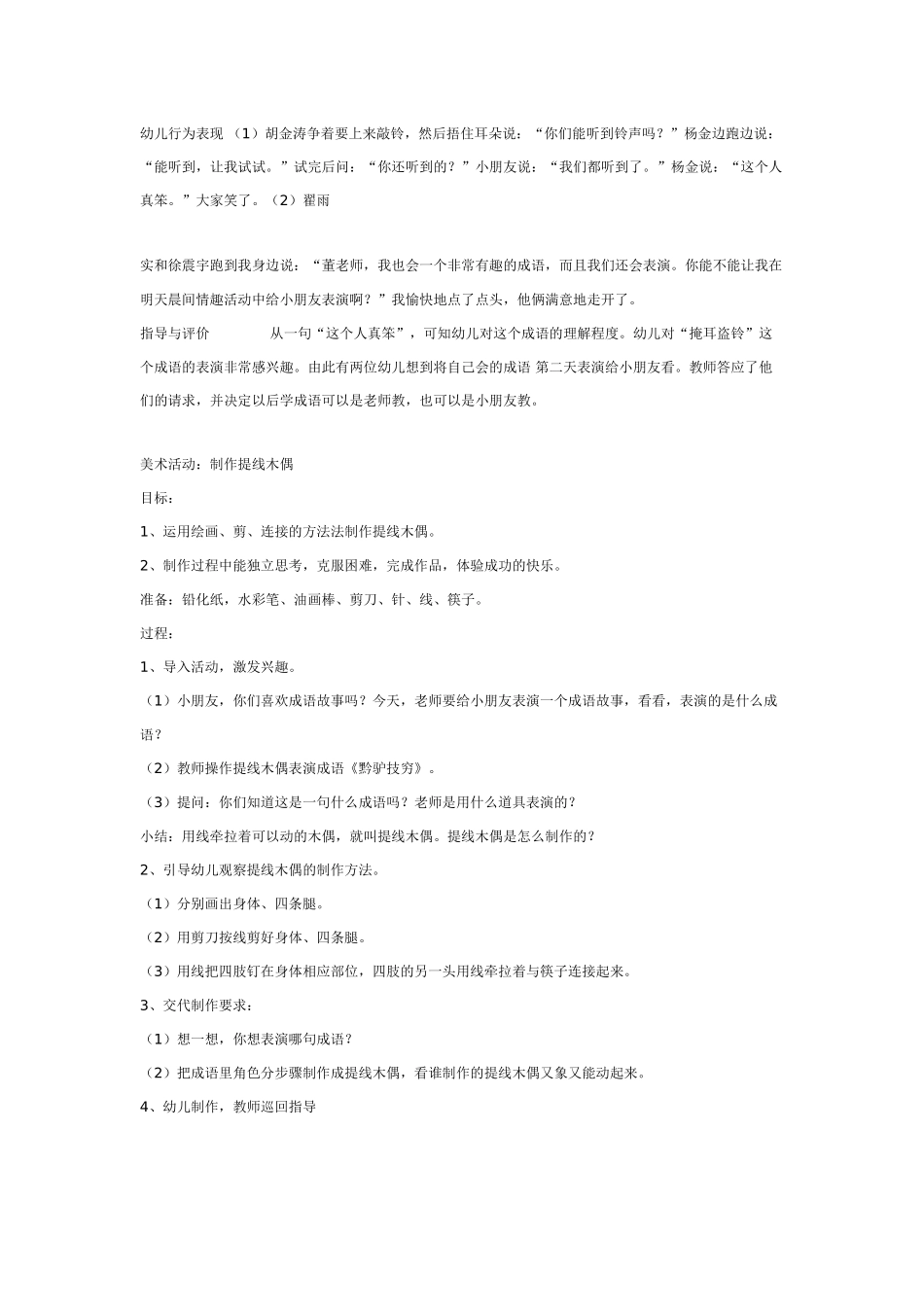 [幼儿园大班主题教案]我喜欢的成语2_20190814_070203.doc_第2页
