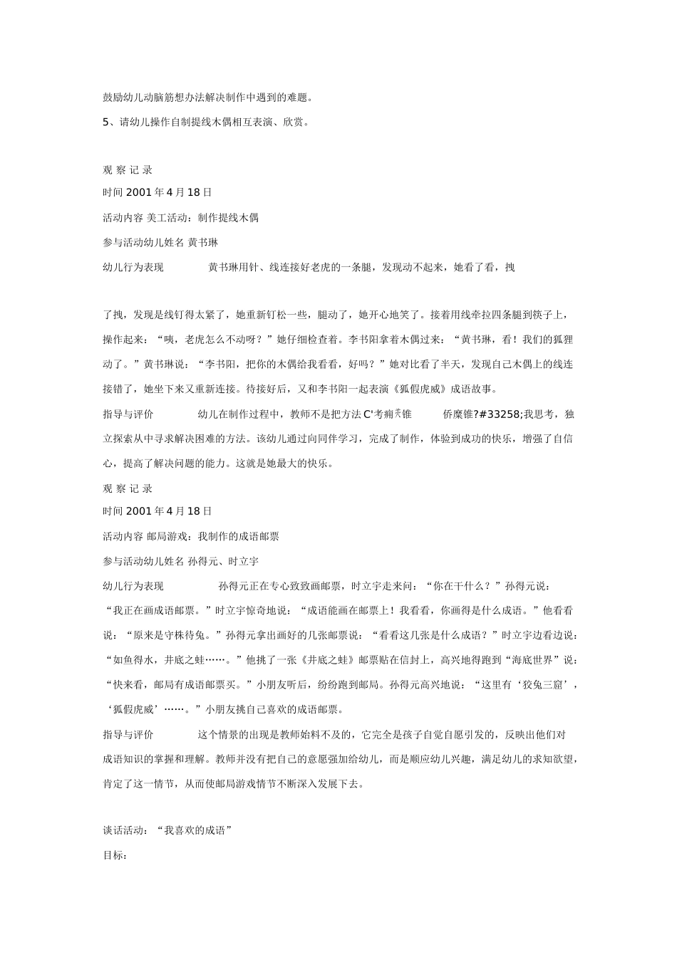 [幼儿园大班主题教案]我喜欢的成语2_20190814_070203.doc_第3页