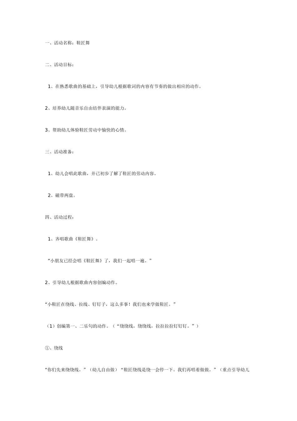 中班音乐教案：中班音乐《鞋匠舞》.doc_第1页
