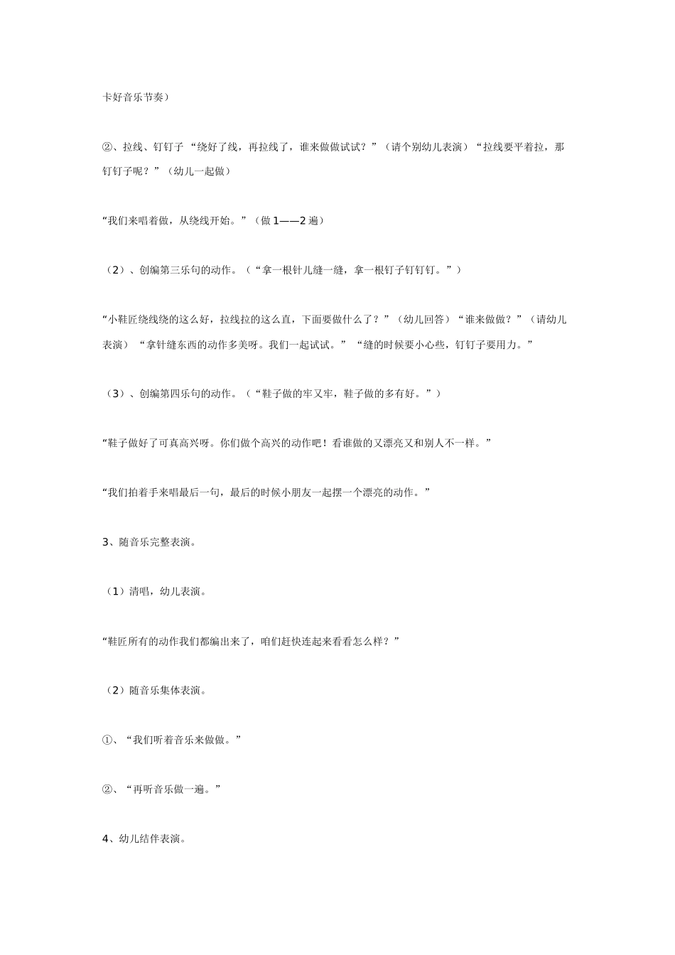 中班音乐教案：中班音乐《鞋匠舞》.doc_第2页