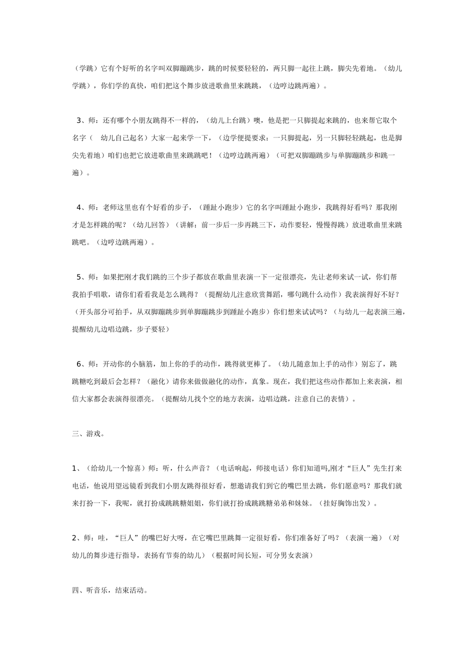 中班音乐教案：中班音乐活动：会跳舞的糖.doc_第2页