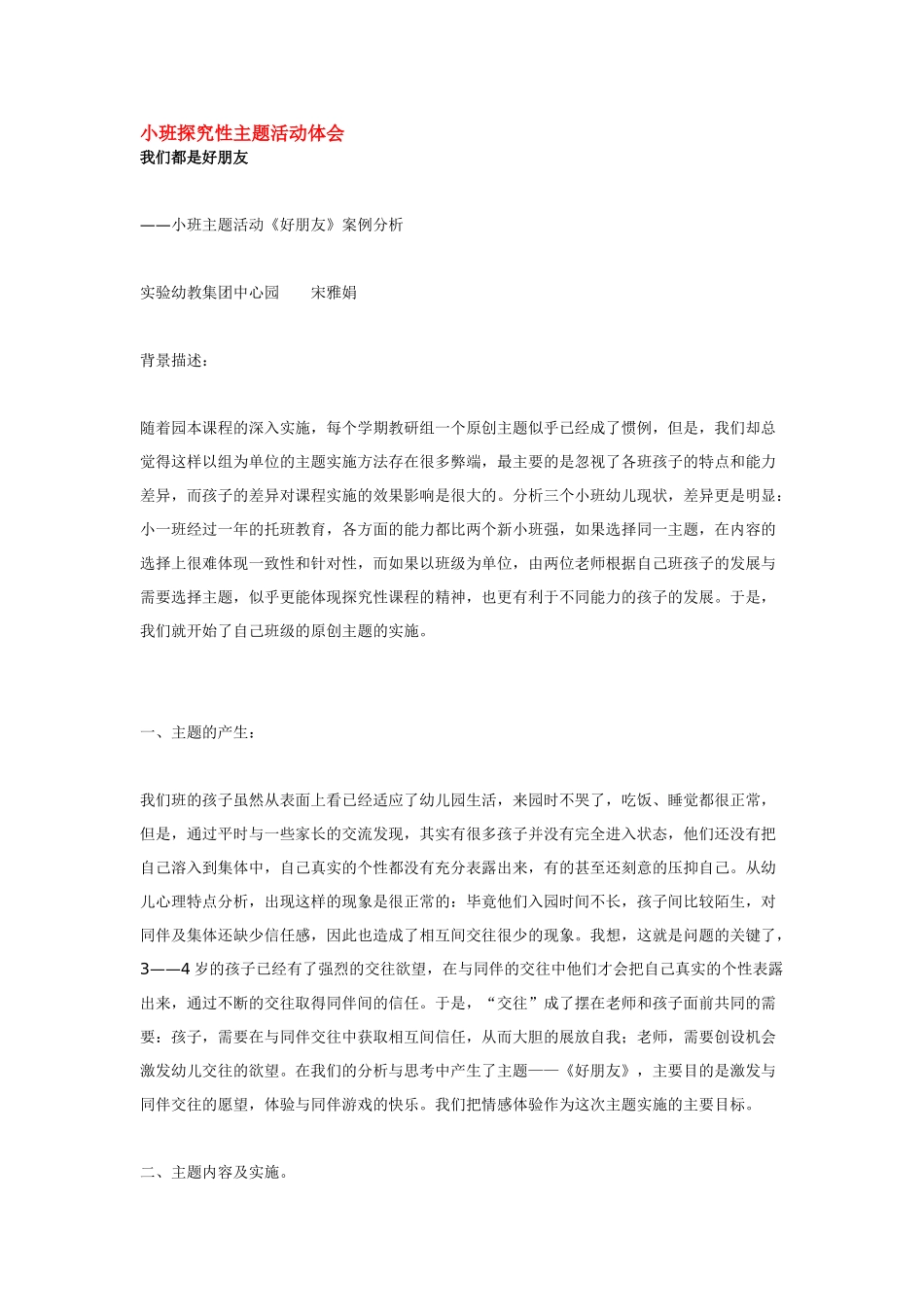 幼儿园小班主题教案小班探究性主题活动体会.doc_第1页