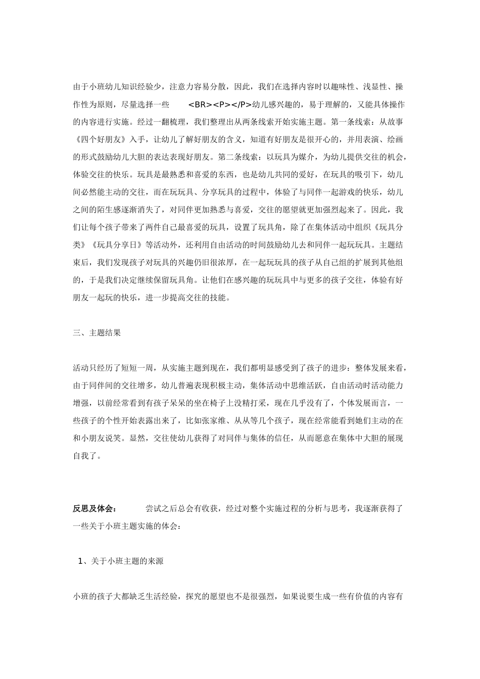 幼儿园小班主题教案小班探究性主题活动体会.doc_第2页